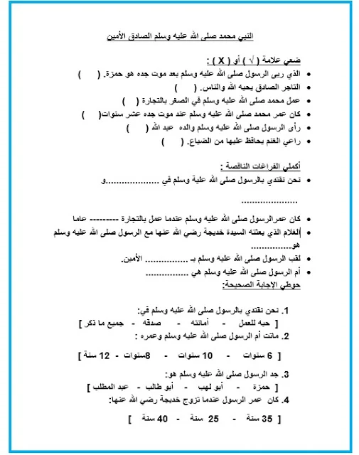 ورقة عمل درس الصادق الأمين للصف الثاني