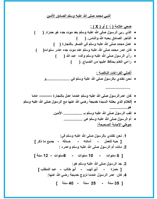 ورقة عمل درس الصادق الأمين للصف الثاني الفصل الثاني 2024