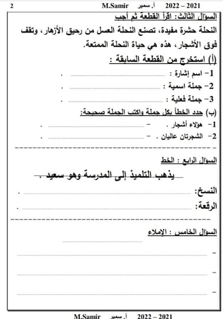امتحان عربي لغة عربية رابعة ابتدائى لشهر نوفمبر 2021