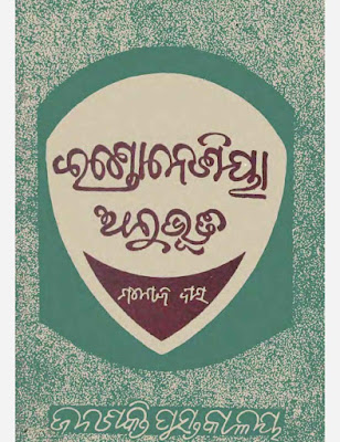 Indonesia Anubhuti Odia Book Pdf Download