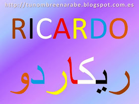 Nombres en arabe para tatuajes Ricardo