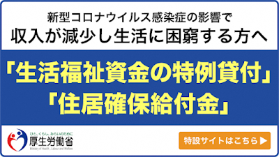 住宅確保給付金