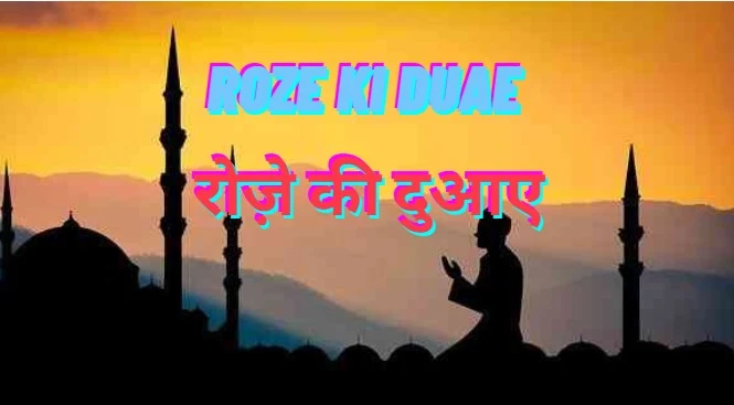 Roza_Ki_Dua