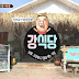 Kang's Kitchen Episode 6