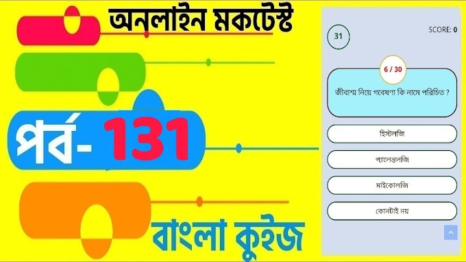 ESIC Mock Test In Bengali