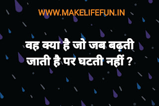 Intresting puzzles, best riddles, brain teasers, puzzles world, Funny Paheliyan in Hindi with Answer, new paheliya and riddle, baccho ki paheliya, latest collection of Hindi Paheliyan with Answer, new paheliya and riddle, english riddles, bujho to jaano, puzzles 2020, Top 10 riddle,