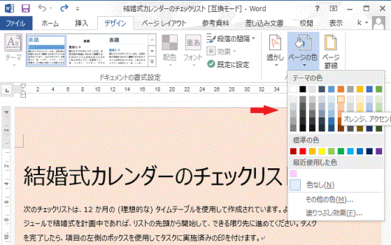 ワードの使い方 背景を設定する方法 Word13新機能