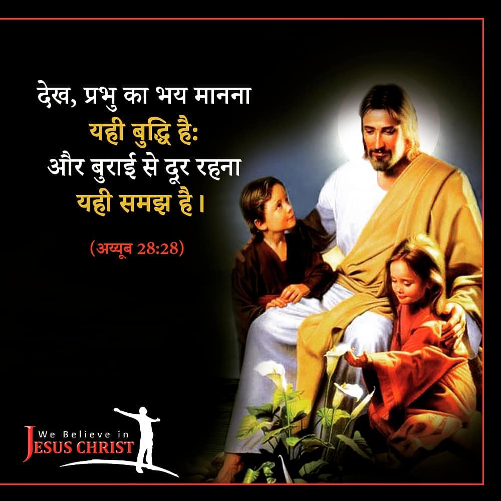Best Bible Verses in Hindi, Bible Quotes in Hindi