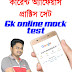 Current Affairs MCQ Pdf: 30 March 2021 | Online Mock Test in Bengali Part-04 | Sumanjob.in