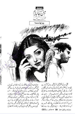 Mann janbazam novel by Sehar Sajid Part 4