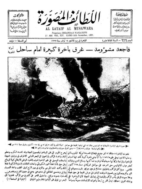 اللطائف المصورة المصرية 1927" أعداد قديمة