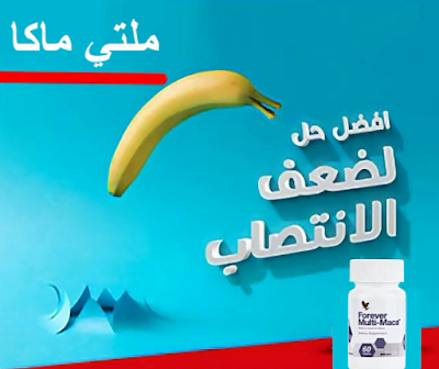 multi maca ملتي ماكا