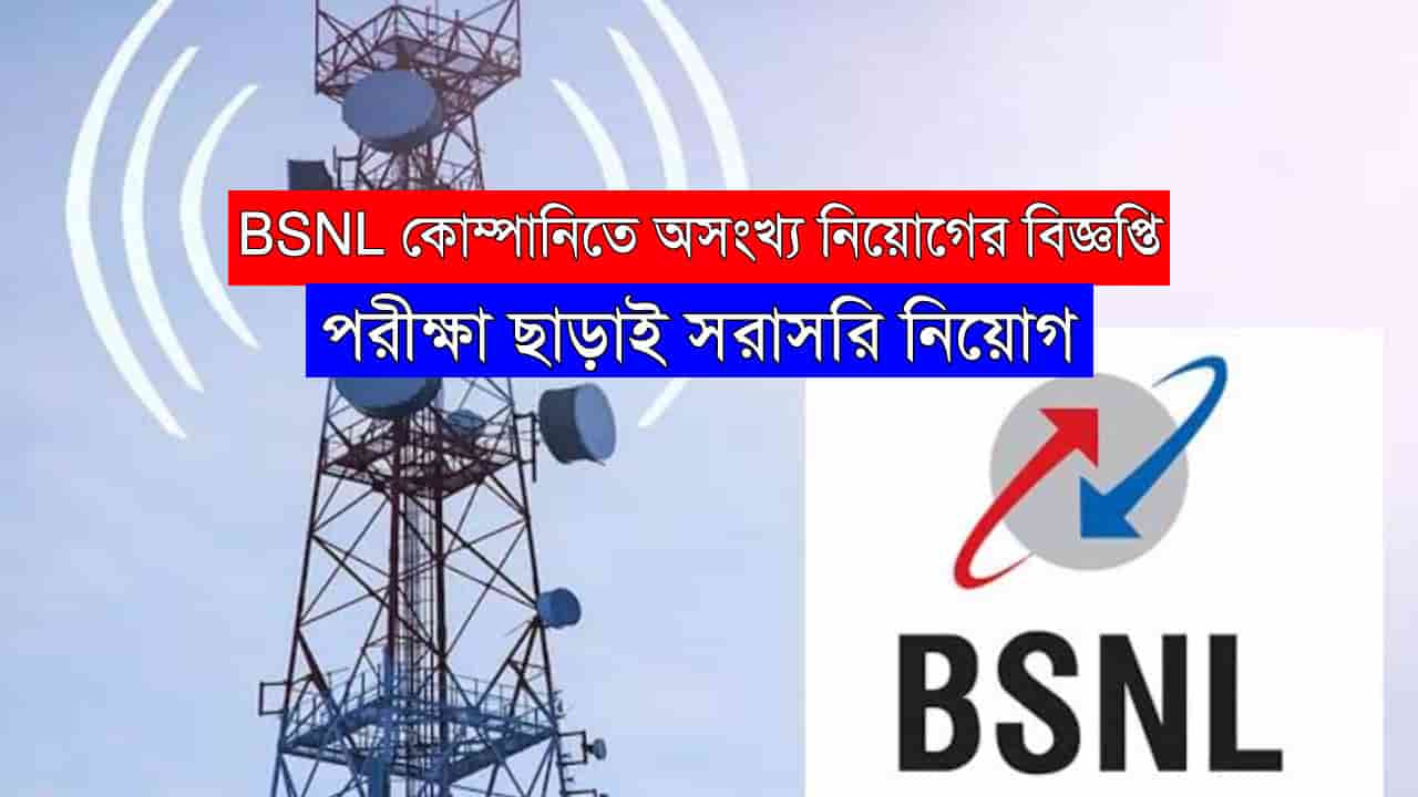 BSNL Recruitment 2023