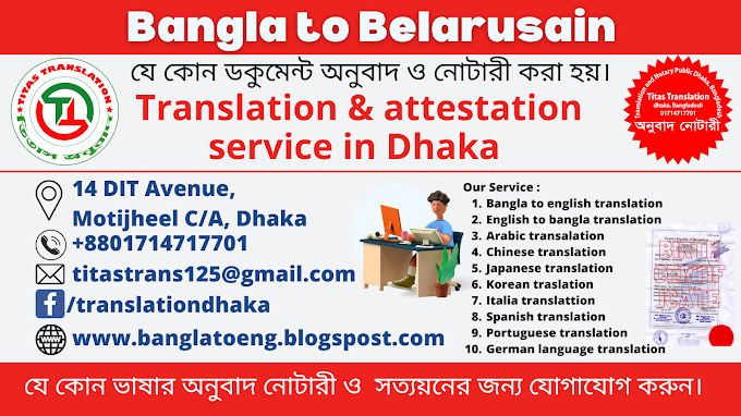 bangla to belarusian language translation 