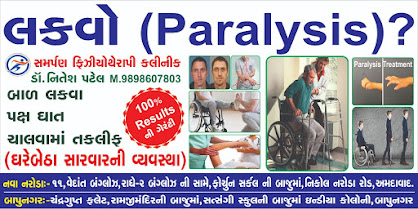 Paralysis Treatment Nava Naroda