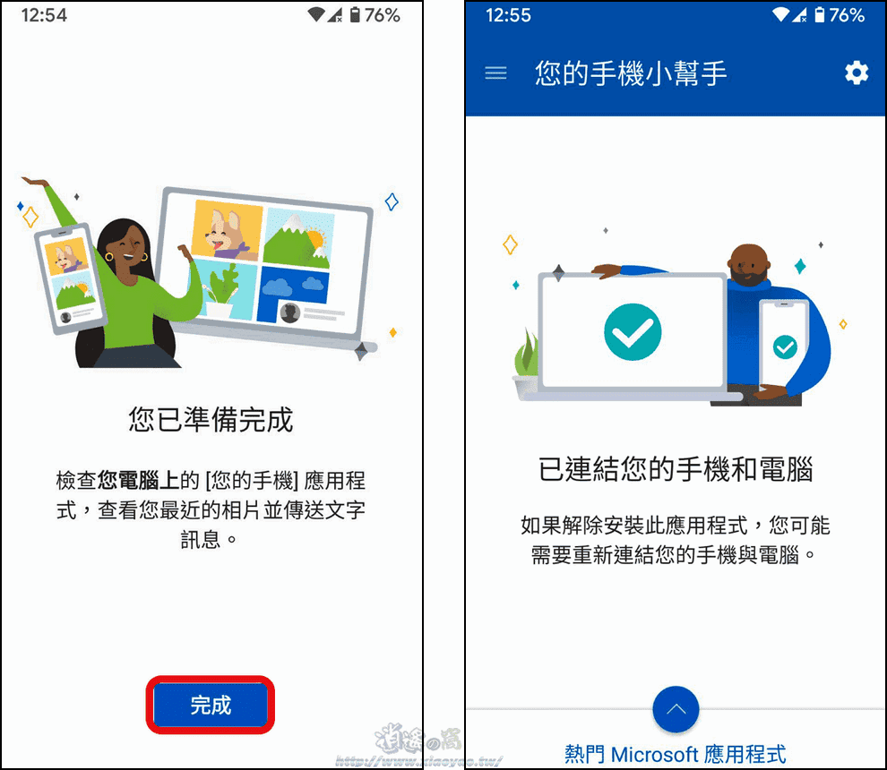 Windows10 您的手機-使用說明