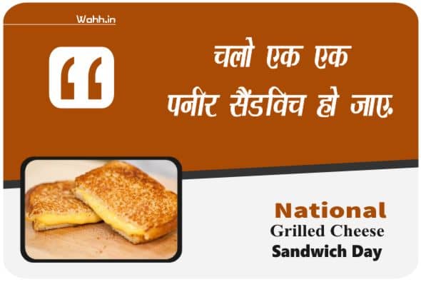 National Grilled Cheese Sandwich Day  Quotes  iN hINDI