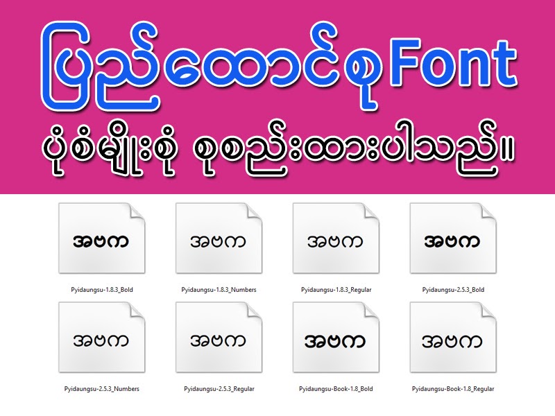 A Collection Of All Pyidaungsu Font Myanmar Unicode Free Download I