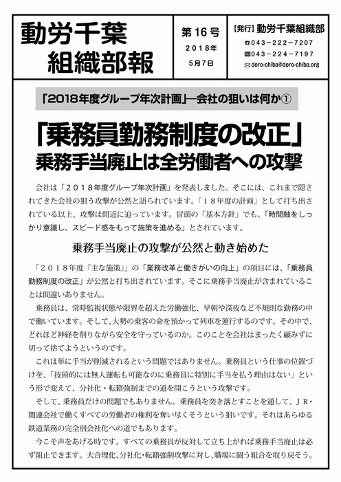 https://www.doro-chiba.org/ga/sosikibuhou16.pdf