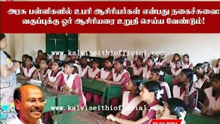 அரசு பள்ளிகளில் உபரி ஆசிரியர்கள் என்பது நகைச்சுவை: வகுப்புக்கு ஓர் ஆசிரியரை உறுதி செய்ய வேண்டும்! - ராமதாஸ்