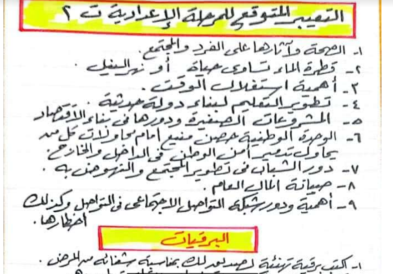 كيف تحصل على الدرجة النهائية فى فى النصوص والتعبير للصف الثالث الاعدادى | موقع يلا نذاكر رياضة