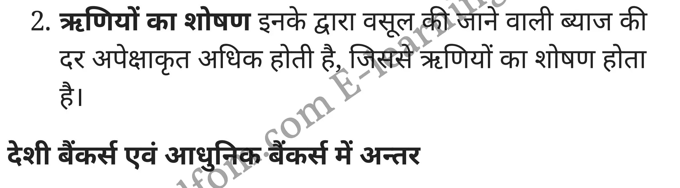 कक्षा 10 वाणिज्य  के नोट्स  हिंदी में एनसीईआरटी समाधान,     class 10 commerce Chapter 19,   class 10 commerce Chapter 19 ncert solutions in Hindi,   class 10 commerce Chapter 19 notes in hindi,   class 10 commerce Chapter 19 question answer,   class 10 commerce Chapter 19 notes,   class 10 commerce Chapter 19 class 10 commerce Chapter 19 in  hindi,    class 10 commerce Chapter 19 important questions in  hindi,   class 10 commerce Chapter 19 notes in hindi,    class 10 commerce Chapter 19 test,   class 10 commerce Chapter 19 pdf,   class 10 commerce Chapter 19 notes pdf,   class 10 commerce Chapter 19 exercise solutions,   class 10 commerce Chapter 19 notes study rankers,   class 10 commerce Chapter 19 notes,    class 10 commerce Chapter 19  class 10  notes pdf,   class 10 commerce Chapter 19 class 10  notes  ncert,   class 10 commerce Chapter 19 class 10 pdf,   class 10 commerce Chapter 19  book,   class 10 commerce Chapter 19 quiz class 10  ,   कक्षा 10 देशी बैंकर्स,  कक्षा 10 देशी बैंकर्स  के नोट्स हिंदी में,  कक्षा 10 देशी बैंकर्स प्रश्न उत्तर,  कक्षा 10 देशी बैंकर्स  के नोट्स,  10 कक्षा देशी बैंकर्स  हिंदी में, कक्षा 10 देशी बैंकर्स  हिंदी में,  कक्षा 10 देशी बैंकर्स  महत्वपूर्ण प्रश्न हिंदी में, कक्षा 10 वाणिज्य के नोट्स  हिंदी में, देशी बैंकर्स हिंदी में  कक्षा 10 नोट्स pdf,    देशी बैंकर्स हिंदी में  कक्षा 10 नोट्स 2021 ncert,   देशी बैंकर्स हिंदी  कक्षा 10 pdf,   देशी बैंकर्स हिंदी में  पुस्तक,   देशी बैंकर्स हिंदी में की बुक,   देशी बैंकर्स हिंदी में  प्रश्नोत्तरी class 10 ,  10   वीं देशी बैंकर्स  पुस्तक up board,   बिहार बोर्ड 10  पुस्तक वीं देशी बैंकर्स नोट्स,    देशी बैंकर्स  कक्षा 10 नोट्स 2021 ncert,   देशी बैंकर्स  कक्षा 10 pdf,   देशी बैंकर्स  पुस्तक,   देशी बैंकर्स की बुक,   देशी बैंकर्स प्रश्नोत्तरी class 10,   10  th class 10 commerce Chapter 19  book up board,   up board 10  th class 10 commerce Chapter 19 notes,  class 10 commerce,   class 10 commerce ncert solutions in Hindi,   class 10 commerce notes in hindi,   class 10 commerce question answer,   class 10 commerce notes,  class 10 commerce class 10 commerce Chapter 19 in  hindi,    class 10 commerce important questions in  hindi,   class 10 commerce notes in hindi,    class 10 commerce test,  class 10 commerce class 10 commerce Chapter 19 pdf,   class 10 commerce notes pdf,   class 10 commerce exercise solutions,   class 10 commerce,  class 10 commerce notes study rankers,   class 10 commerce notes,  class 10 commerce notes,   class 10 commerce  class 10  notes pdf,   class 10 commerce class 10  notes  ncert,   class 10 commerce class 10 pdf,   class 10 commerce  book,  class 10 commerce quiz class 10  ,  10  th class 10 commerce    book up board,    up board 10  th class 10 commerce notes,      कक्षा 10 वाणिज्य अध्याय 19 ,  कक्षा 10 वाणिज्य, कक्षा 10 वाणिज्य अध्याय 19  के नोट्स हिंदी में,  कक्षा 10 का हिंदी अध्याय 19 का प्रश्न उत्तर,  कक्षा 10 वाणिज्य अध्याय 19  के नोट्स,  10 कक्षा वाणिज्य  हिंदी में, कक्षा 10 वाणिज्य अध्याय 19  हिंदी में,  कक्षा 10 वाणिज्य अध्याय 19  महत्वपूर्ण प्रश्न हिंदी में, कक्षा 10   हिंदी के नोट्स  हिंदी में, वाणिज्य हिंदी में  कक्षा 10 नोट्स pdf,    वाणिज्य हिंदी में  कक्षा 10 नोट्स 2021 ncert,   वाणिज्य हिंदी  कक्षा 10 pdf,   वाणिज्य हिंदी में  पुस्तक,   वाणिज्य हिंदी में की बुक,   वाणिज्य हिंदी में  प्रश्नोत्तरी class 10 ,  बिहार बोर्ड 10  पुस्तक वीं हिंदी नोट्स,    वाणिज्य कक्षा 10 नोट्स 2021 ncert,   वाणिज्य  कक्षा 10 pdf,   वाणिज्य  पुस्तक,   वाणिज्य  प्रश्नोत्तरी class 10, कक्षा 10 वाणिज्य,  कक्षा 10 वाणिज्य  के नोट्स हिंदी में,  कक्षा 10 का हिंदी का प्रश्न उत्तर,  कक्षा 10 वाणिज्य  के नोट्स,  10 कक्षा हिंदी 2021  हिंदी में, कक्षा 10 वाणिज्य  हिंदी में,  कक्षा 10 वाणिज्य  महत्वपूर्ण प्रश्न हिंदी में, कक्षा 10 वाणिज्य  नोट्स  हिंदी में,