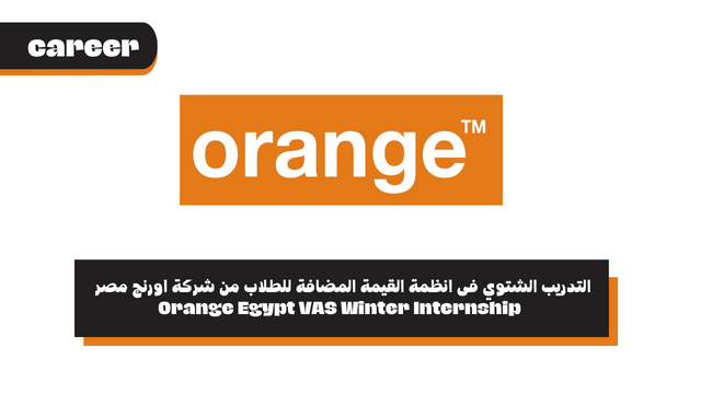التدريب الشتوي فى انظمة القيمة المضافة للطلاب من شركة اورنج مصر - Orange Egypt VAS Winter Internship