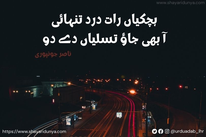 20 Best Raat Shayari in Urdu | Raat Urdu Poetry | Raat Shayari 2 lines in Urdu | Andheri Raat  20 Best Raat Shayari in Urdu | Raat Urdu Poetry | Raat Shayari 2 lines in Urdu | Andheri Raat