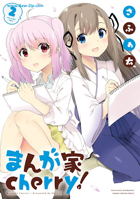 [Manga] まんが家ｃｈｅｒｒｙ！ 第01-02巻 [Mangaka cherry! Vol 01-02]