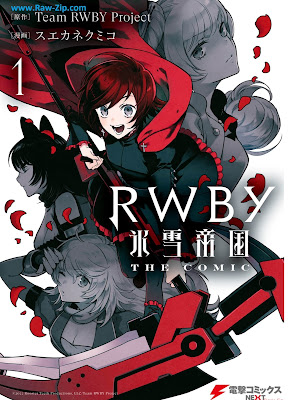 RWBY 氷雪帝国 THE COMIC RWBY Hyosetsu Teikoku THE COMIC 第01-02巻