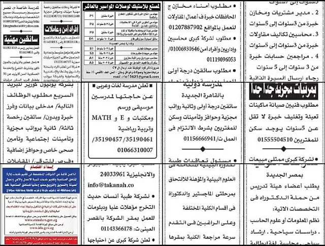 اعلان وظائف جريدة الاهرام الجمعة العدد الاسبوعى بتاريخ اليوم 19-8-2022
