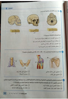 المراجعة النهائية من كتاب الامتحان في الأحياء الثانوية العامة