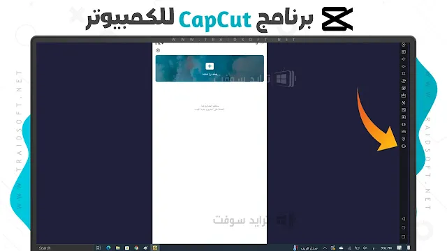 طريقة استخدام برنامج كاب كات علي الكمبيوتر