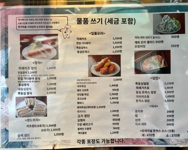도쿄_여행_맛집_이센돈까스_메뉴