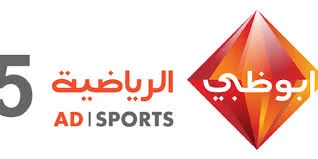 تردد قناة ابو ظبي سبورت الرياضية fréquence abu dhabi sports tv