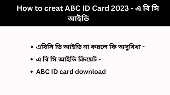  How to creat ABC ID Card 2023 - এ বি সি আইডি  কি   