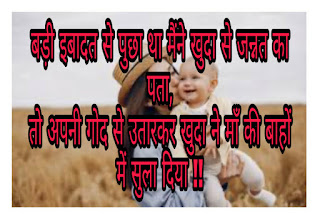 माँ पर कहे गए अनमोल विचार और शायरी Happy Mothers Day Quotes & Shayari In Hindi, ma suvichar, ma status, maa qoutes in hindi, ma Shayari in Hindi