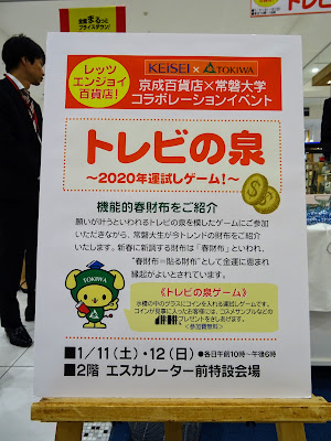 京成百貨店さまと常磐大学の販促イベント無事終了！