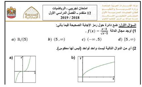 اختبار تجريبي رياضيـات للصف الثاني عشـر المتقدم الفصـل الدراسي الأول - موقع التعليم فى الإمارات