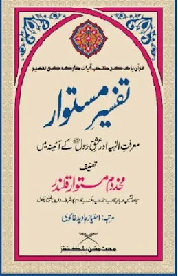 Tafseer E Mastwar