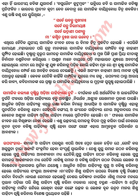 Odia rachana on sahitya o Samaja in Odia language