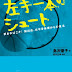 レビューを表示 左手一本のシュート: 夢あればこそ!脳出血、右半身麻痺からの復活 (小学館文庫) PDF