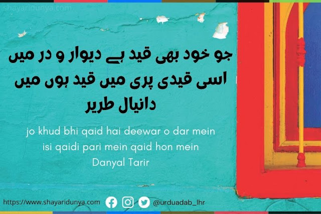 Best Deewar Poetry | Deewar Shayari | Dar-o-Deewar Poetry | Deewar-per-shayari