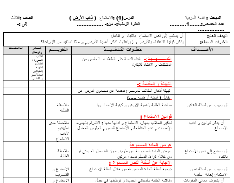 تحضير لغة عربية للصف الثالث 2024
