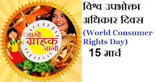 जिले में 15 से 21 मार्च तक उपभोक्ता जागृति सप्ताह का होगा आयोजन - Consumer awareness week will be organized in the district from 15 to 21 March पत्रकार श्रवण कुमार ओड़ जालोर