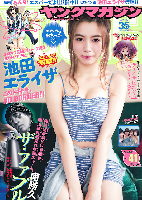 Ikeda Elaiza 池田エライザ Young Magazine No 41 2015 Cover