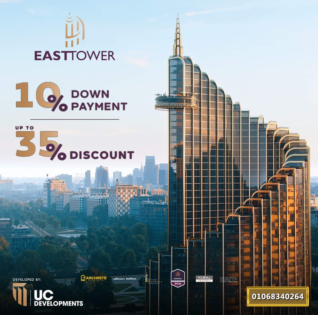 uc developments new capital, uc development egypt, east tower new capital, منطقة الأعمال المركزية بالعاصمة الإدارية الجديدة, ايست تاور العاصمة الادارية الجديدة, cbd new capital egypt, مكتب اداري العاصمة الادارية, مكاتب للبيع في العاصمة الادارية الجديدة, مكاتب إدارية للبيع في العاصمة الإدارية, محلات للبيع بالعاصمة الادارية الجديدة, أسعار المحلات في العاصمة الإدارية الجديدة, أسعار المكاتب في العاصمة الإدارية الجديدة, محلات العاصمة الادارية الجديدة, محل للبيع بالعاصمه الاداريه الجديده, اسعار محلات العاصمة الادارية الجديدة, مولات العاصمة الادارية الجديدة, مولات الداون تاون العاصمة الادارية, تجاري العاصمة الادارية, وحدات تجارية العاصمة الادارية, مكاتب ادارية بالعاصمة الادارية, عيادات بالعاصمة الادارية, صيدليات للبيع في العاصمة الادارية الجديدة, وحدات ادارية في العاصمة الادارية