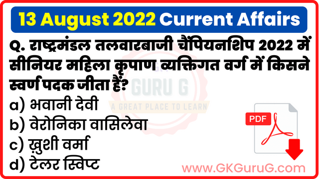 13 August 2022 Current affairs in Hindi,13 अगस्त 2022 करेंट अफेयर्स,Daily Current affairs quiz in Hindi, gkgurug Current affairs,13 August 2022 hindi Current affair,daily current affairs in hindi,current affairs 2022,daily current affairs