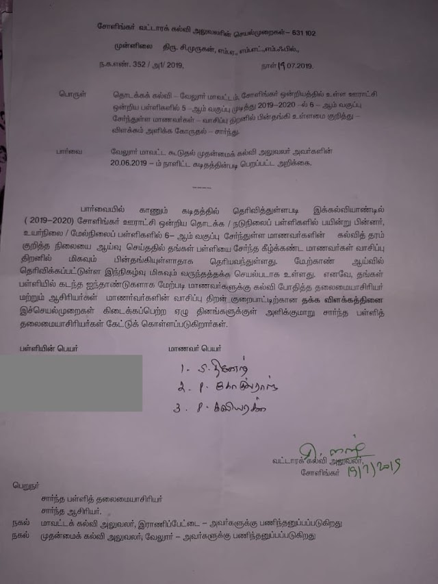 தொடக்க பள்ளி ஆசிரியர்களுக்கு, 'நோட்டீஸ்' - பள்ளிக்கல்வித்துறை அதிரடி உத்தரவு  