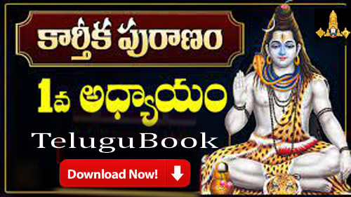 Karthika puranam day 1 Telugu book downloadKarthika puranam day 1 Telugu book download